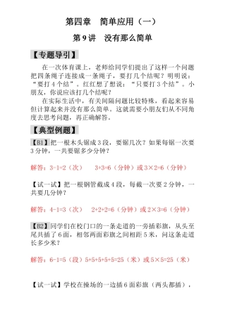 小学一年级数学思维训练：第9讲  没有那么简单 - 教师版.docx