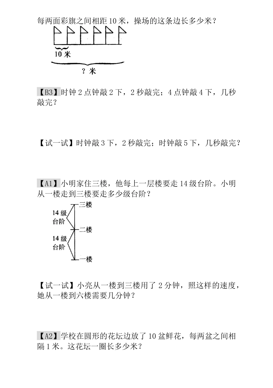 小学一年级数学思维训练：第9讲  没有那么简单.docx_第2页