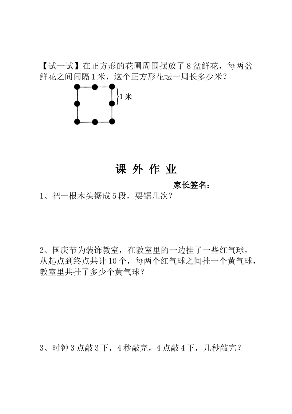 小学一年级数学思维训练：第9讲  没有那么简单.docx_第3页