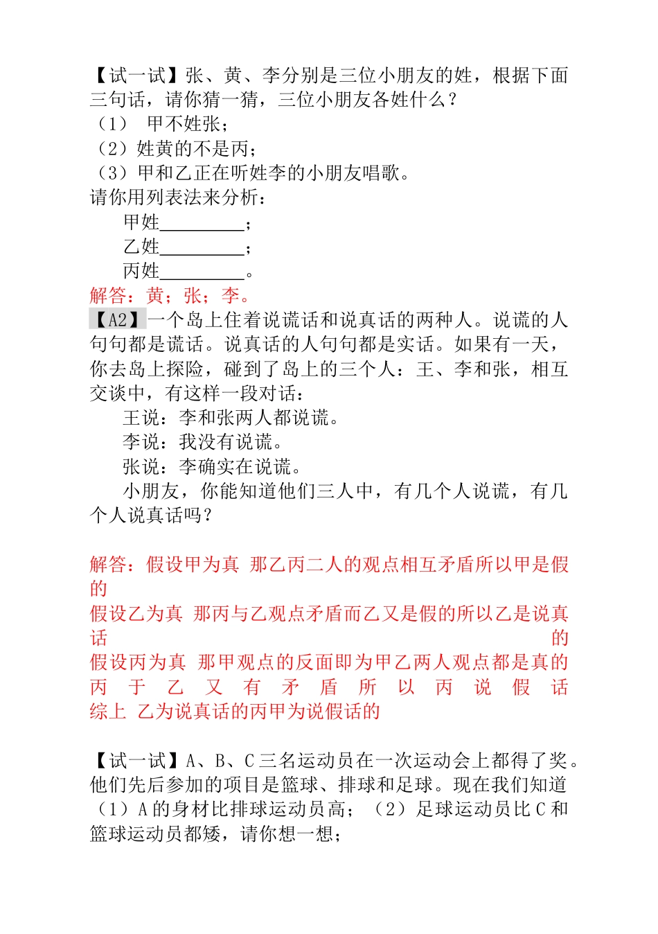 小学一年级数学思维训练：第10讲  简单的判断 - 教师版.docx_第3页