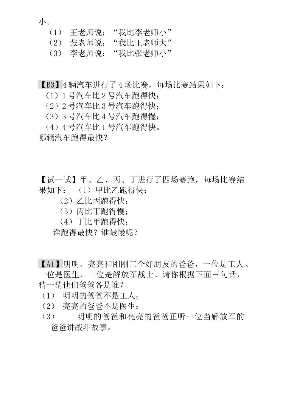 小学一年级数学思维训练：第10讲  简单的判断.docx_第2页