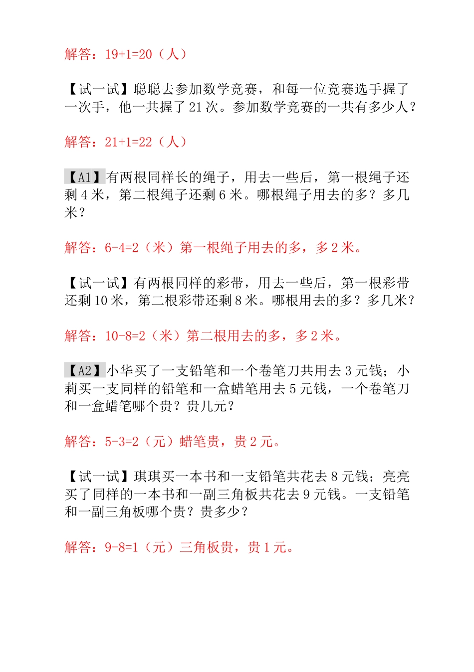 小学一年级数学思维训练：第11讲  小兔吃萝卜 - 教师版.docx_第2页