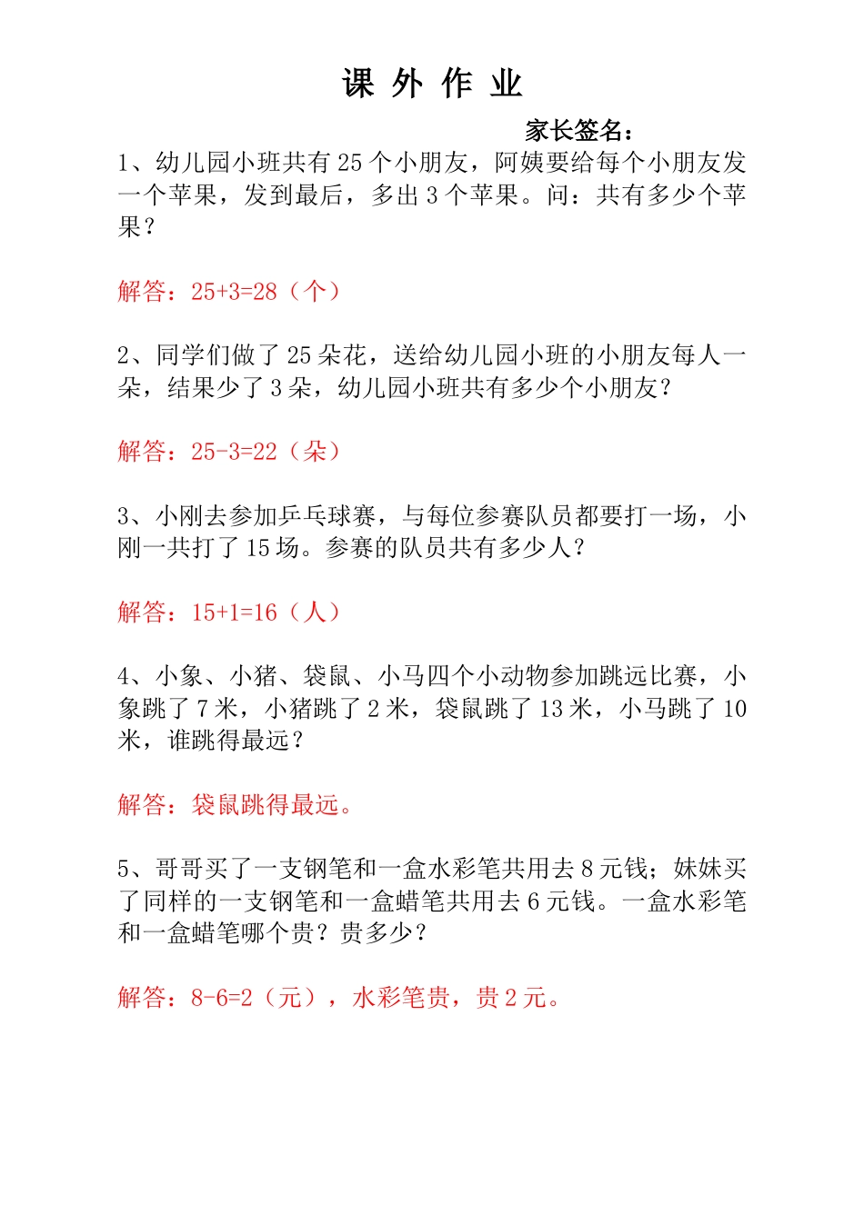 小学一年级数学思维训练：第11讲  小兔吃萝卜 - 教师版.docx_第3页