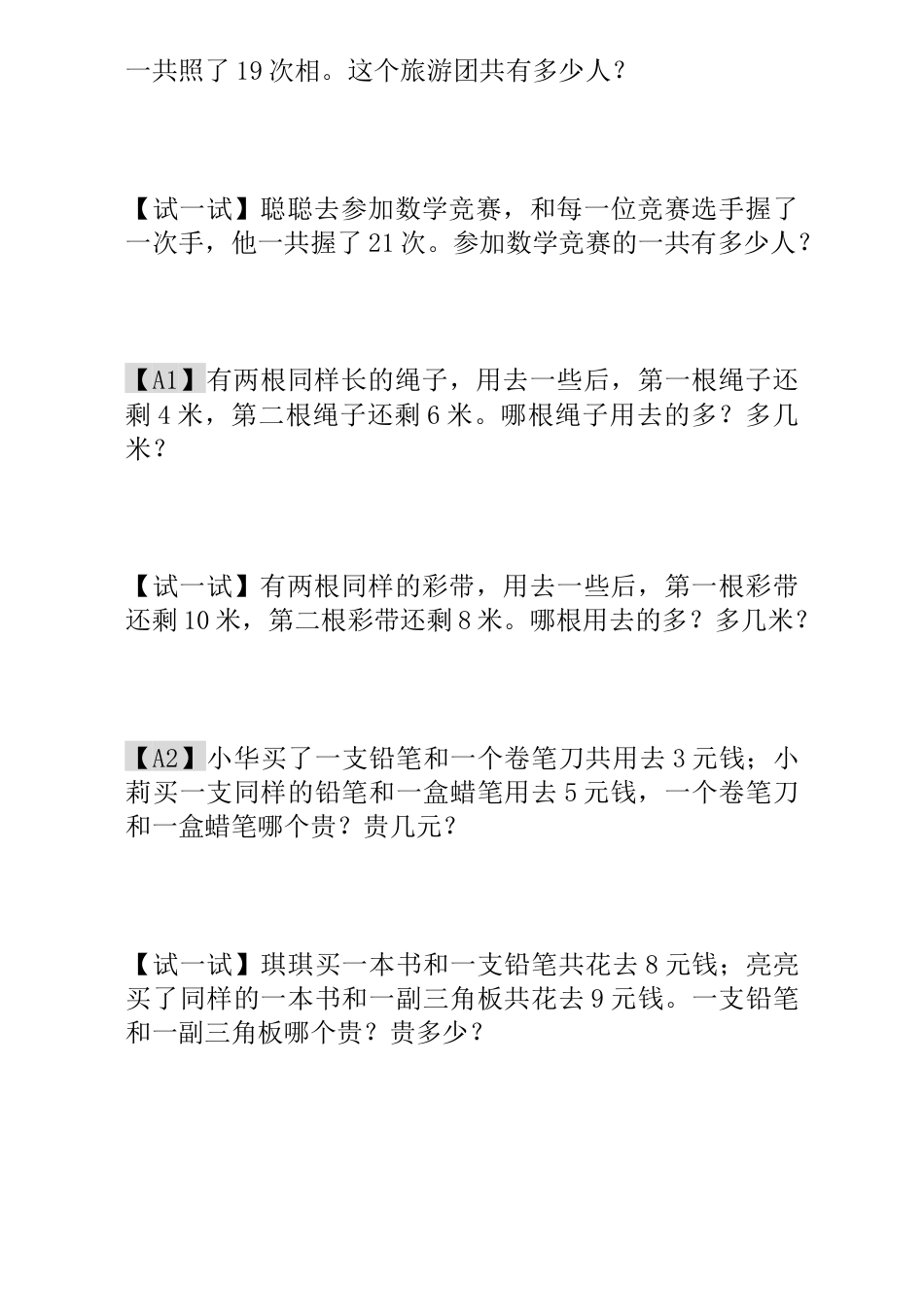 小学一年级数学思维训练：第11讲  小兔吃萝卜.docx_第2页