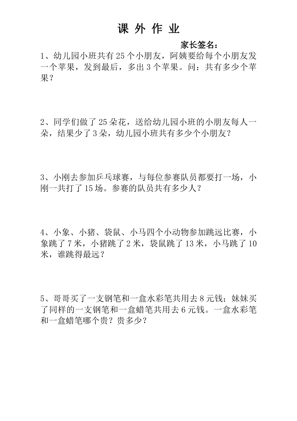 小学一年级数学思维训练：第11讲  小兔吃萝卜.docx_第3页