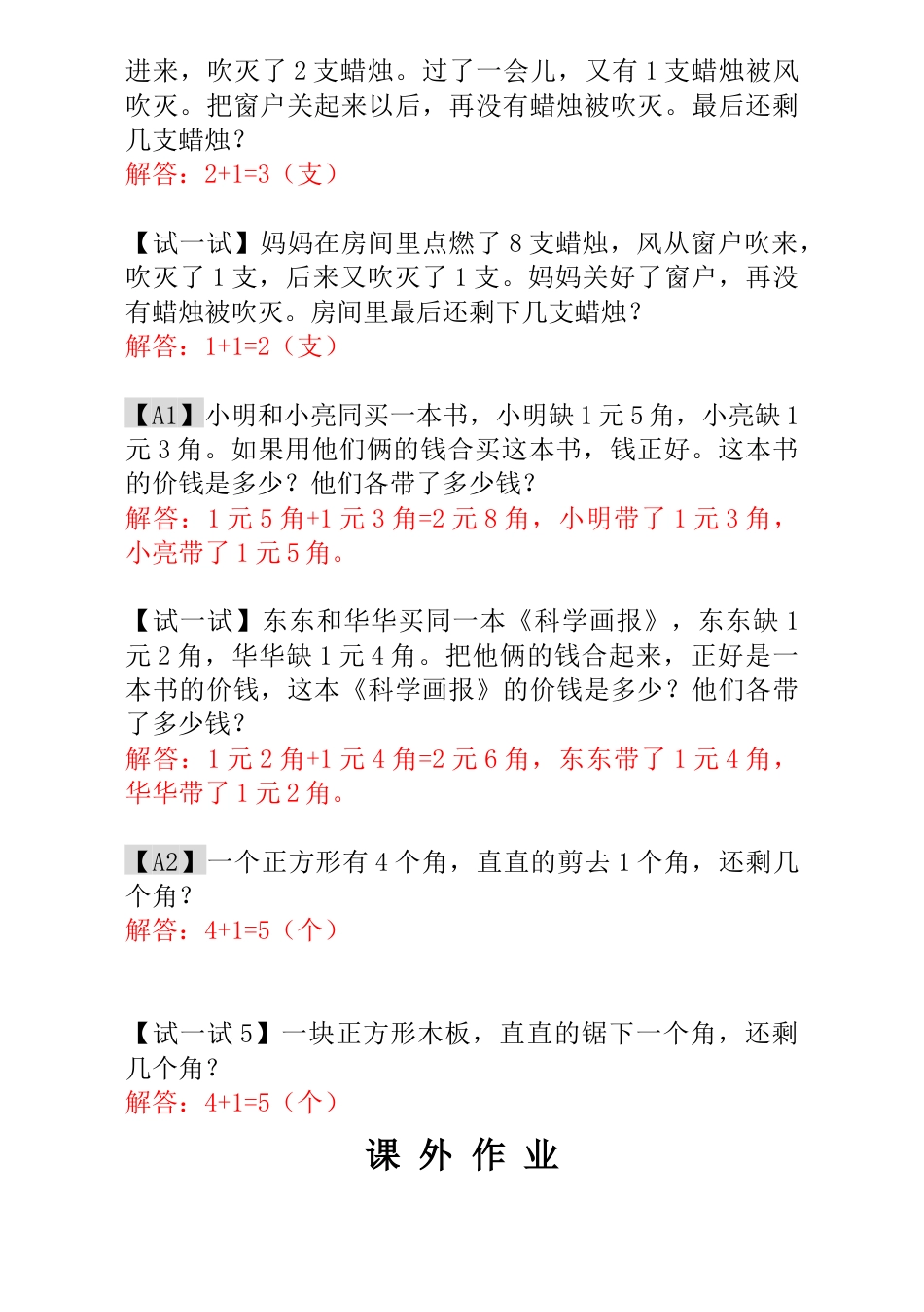 小学一年级数学思维训练：第12讲  猫捉老鼠 - 教师版.docx_第2页