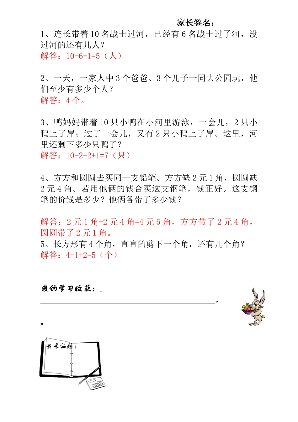 小学一年级数学思维训练：第12讲  猫捉老鼠 - 教师版.docx_第3页