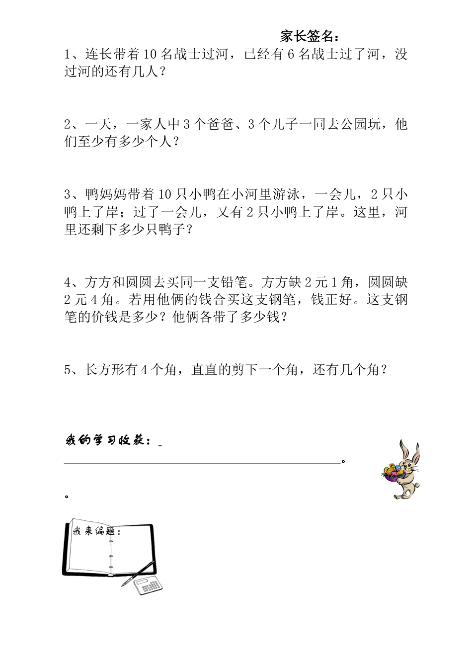 小学一年级数学思维训练：第12讲  猫捉老鼠.docx_第3页