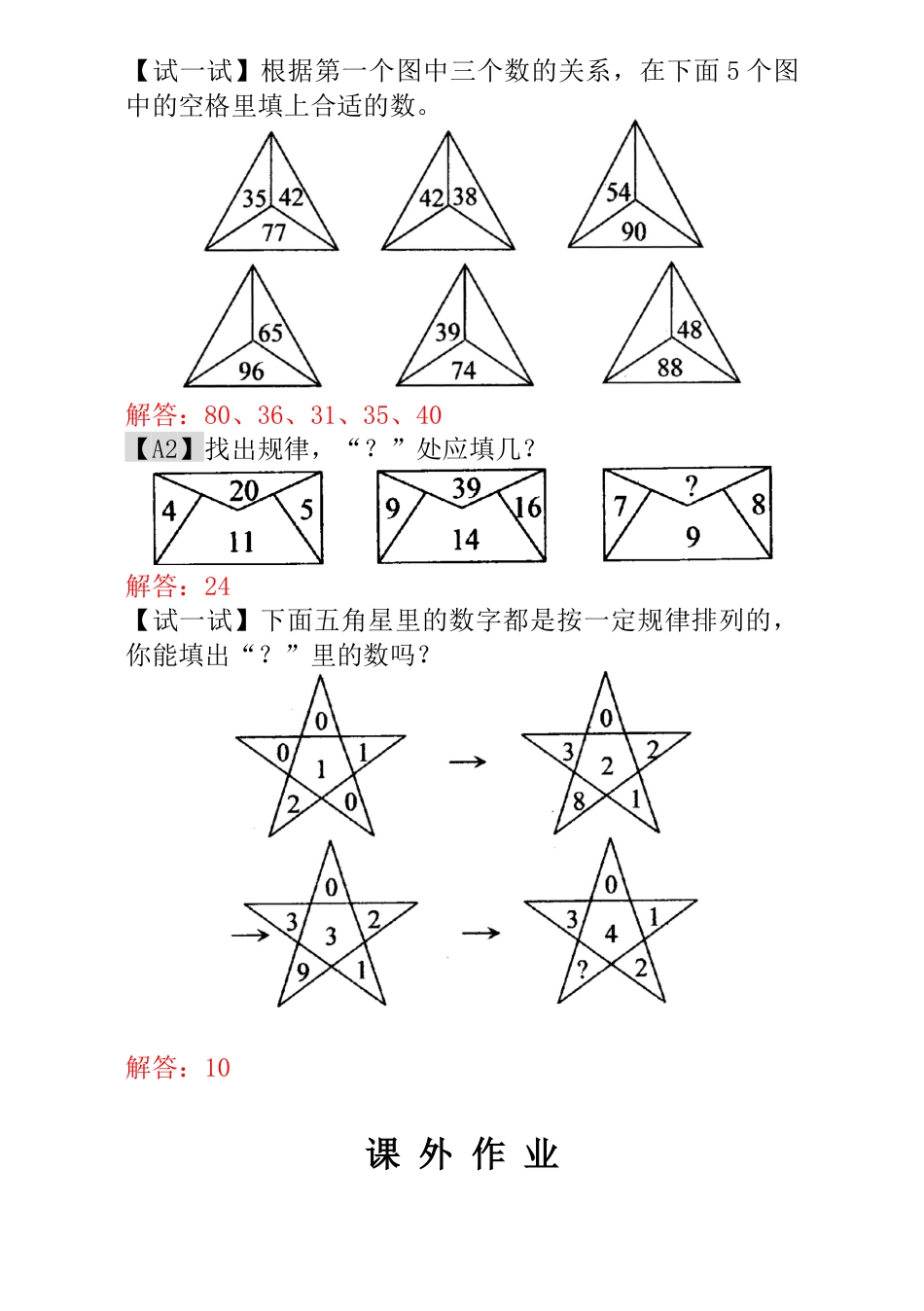小学一年级数学思维训练：第13讲  按规律 填下去 - 教师版.docx_第3页