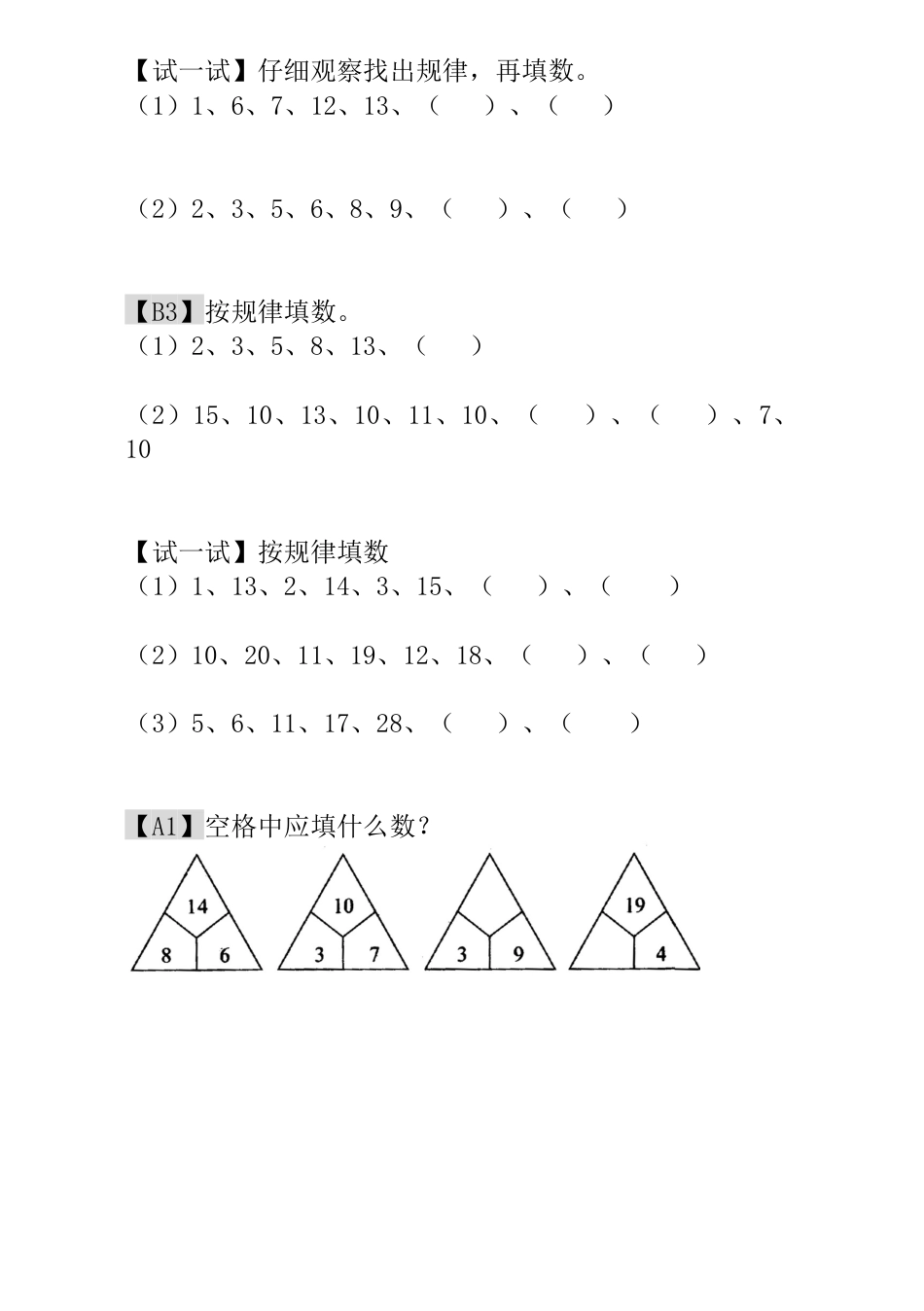 小学一年级数学思维训练：第13讲  按规律 填下去.docx_第2页