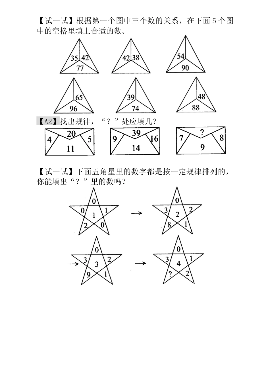 小学一年级数学思维训练：第13讲  按规律 填下去.docx_第3页