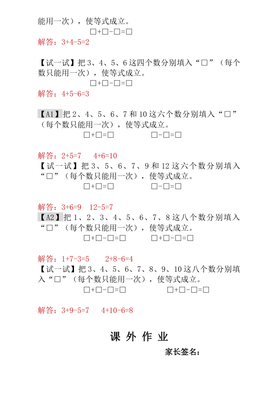 小学一年级数学思维训练：第14讲  合理分组 - 教师版.docx_第2页