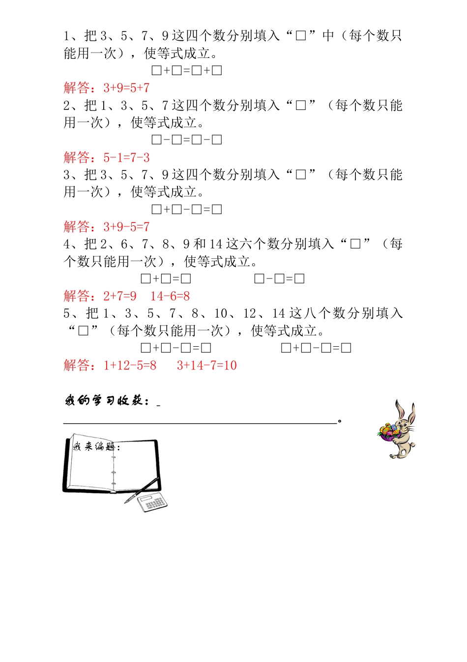 小学一年级数学思维训练：第14讲  合理分组 - 教师版.docx_第3页