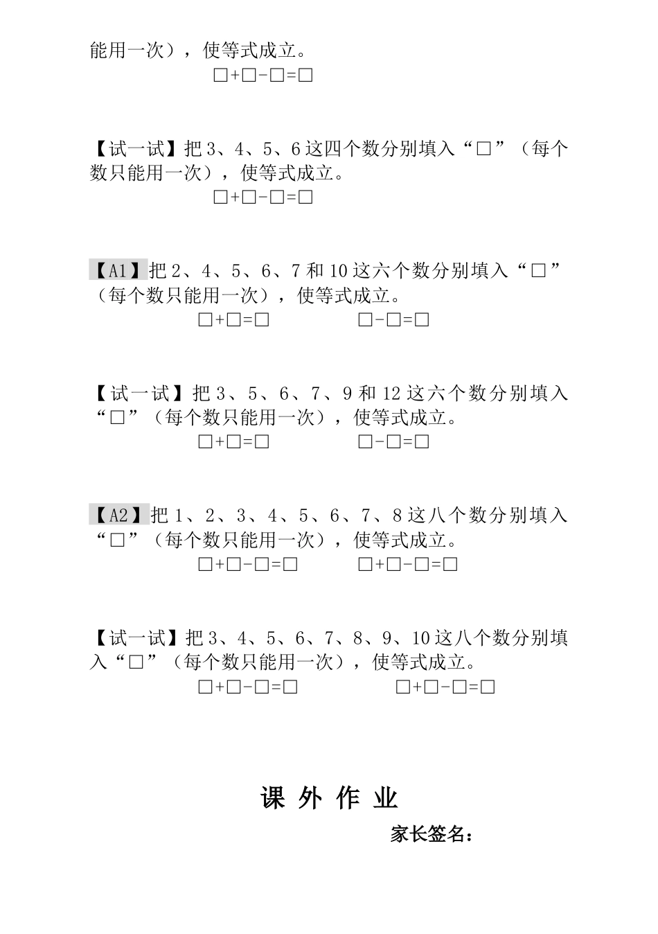 小学一年级数学思维训练：第14讲  合理分组.docx_第2页