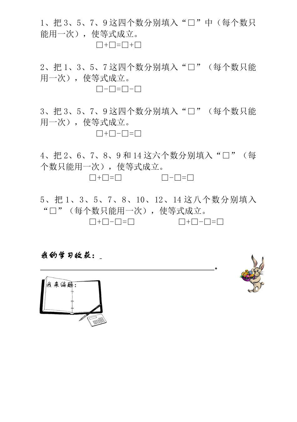 小学一年级数学思维训练：第14讲  合理分组.docx_第3页