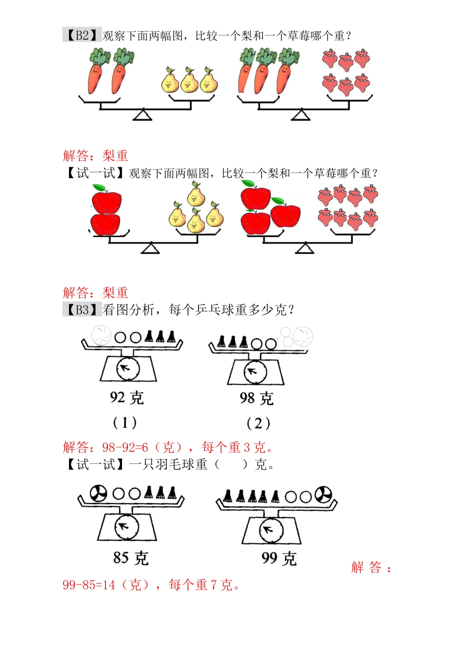 小学一年级数学思维训练：第15讲  天平平衡 - 教师版.docx_第2页