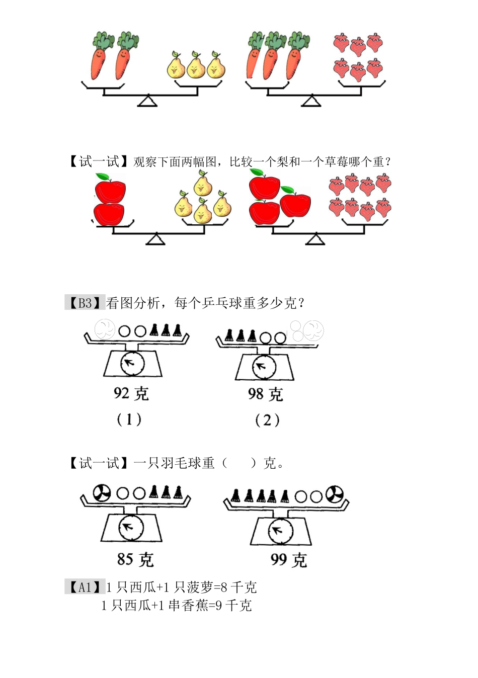 小学一年级数学思维训练：第15讲  天平平衡.docx_第2页