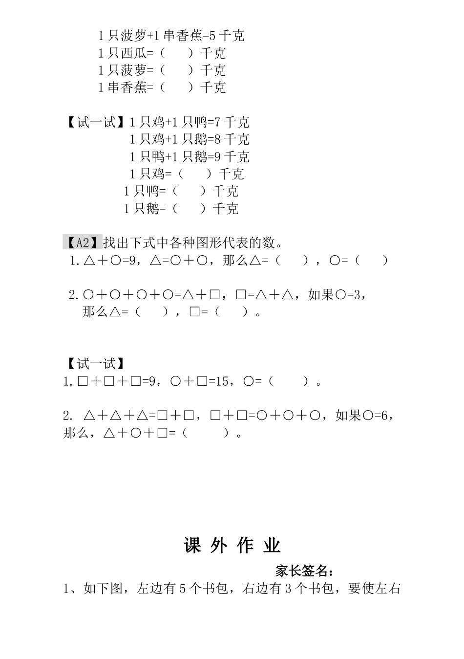 小学一年级数学思维训练：第15讲  天平平衡.docx_第3页