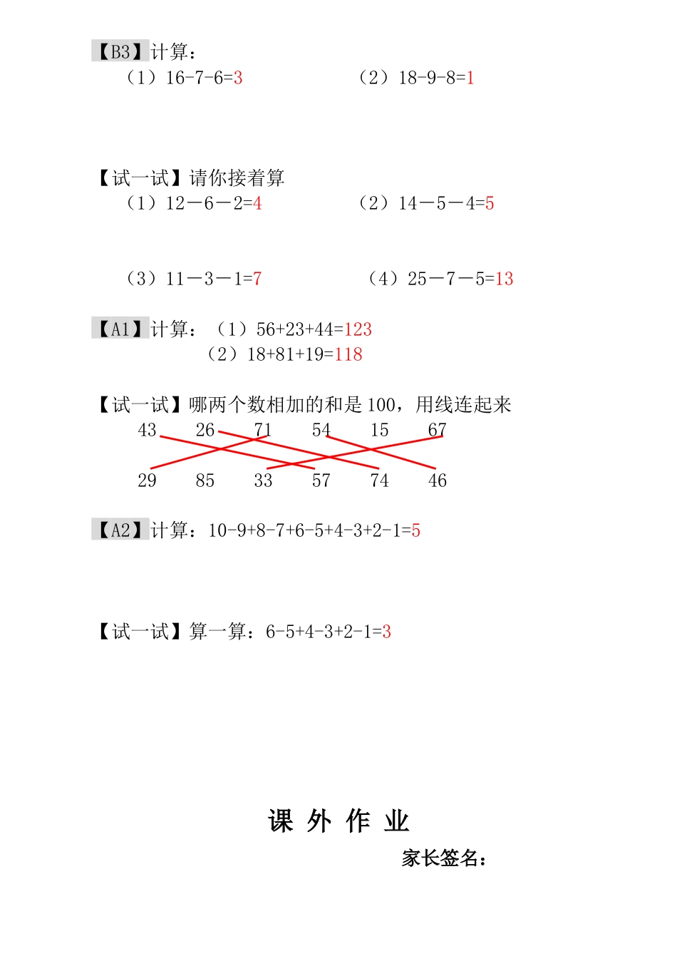 小学一年级数学思维训练：第16讲  巧算速算（二） - 教师版.docx_第2页