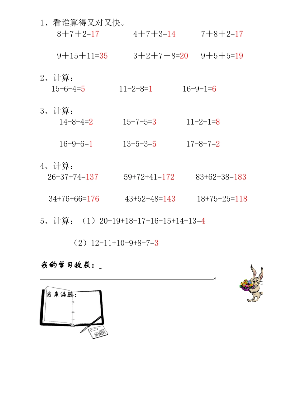 小学一年级数学思维训练：第16讲  巧算速算（二） - 教师版.docx_第3页