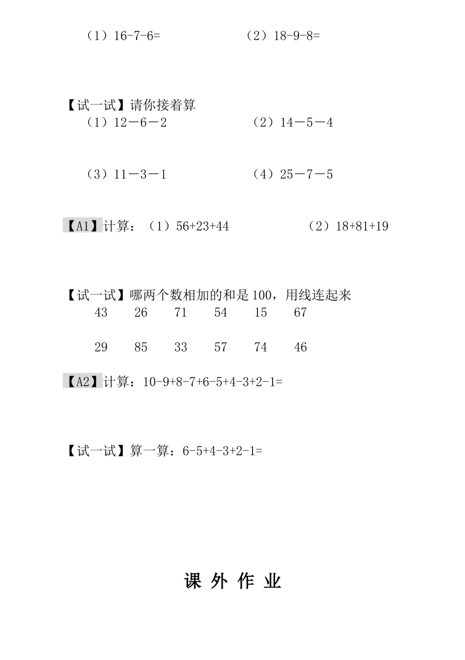 小学一年级数学思维训练：第16讲  巧算速算（二）.docx_第2页