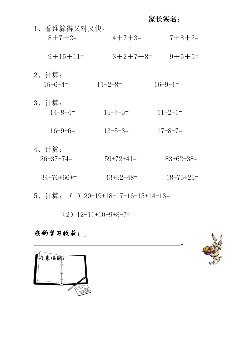 小学一年级数学思维训练：第16讲  巧算速算（二）.docx_第3页