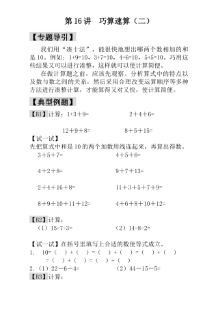 小学一年级数学思维训练：第16讲  巧算速算（二）.docx