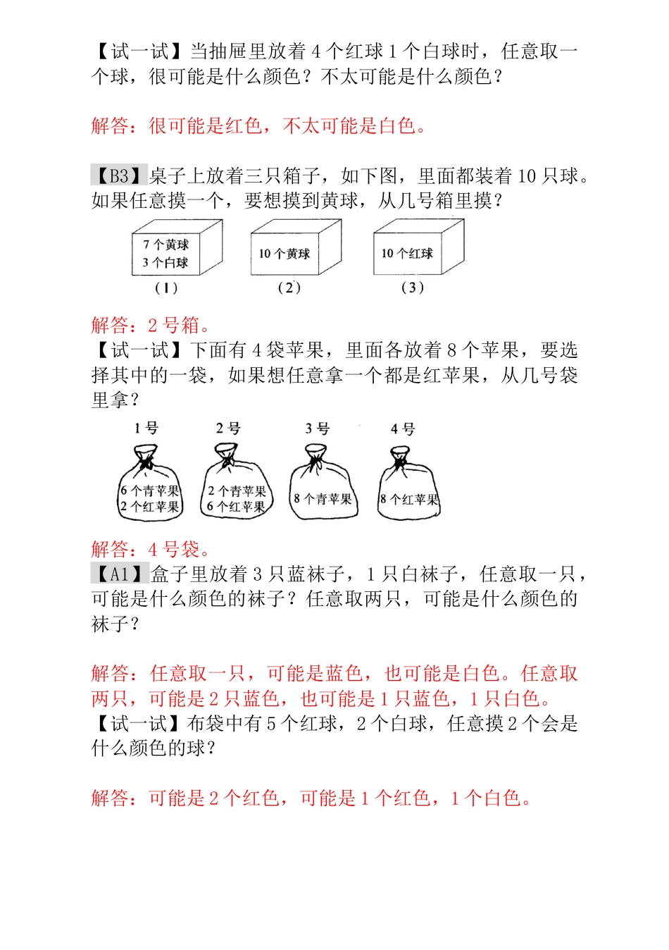 小学一年级数学思维训练：第17讲  摸彩球 - 教师版.docx_第2页