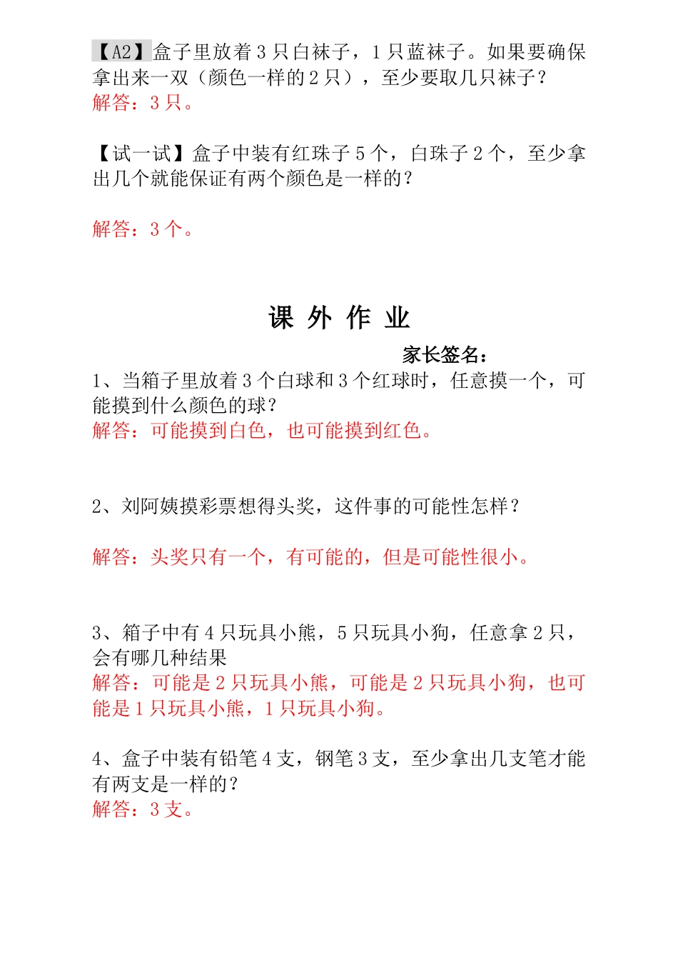 小学一年级数学思维训练：第17讲  摸彩球 - 教师版.docx_第3页