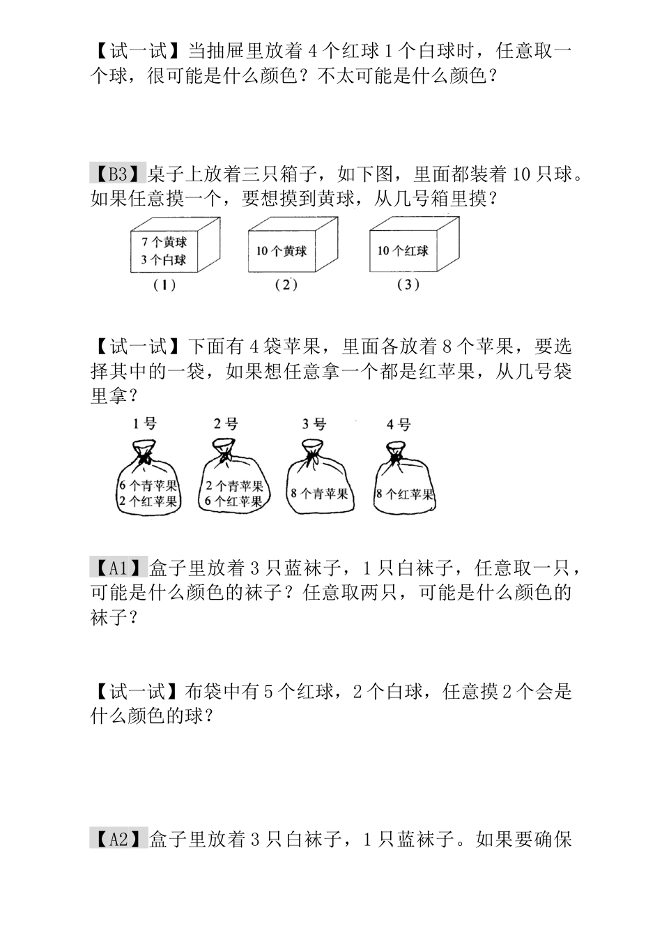 小学一年级数学思维训练：第17讲  摸彩球.docx_第2页