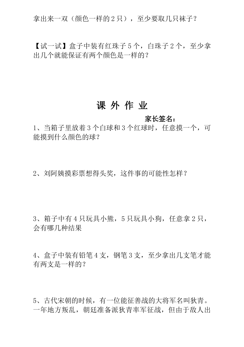 小学一年级数学思维训练：第17讲  摸彩球.docx_第3页