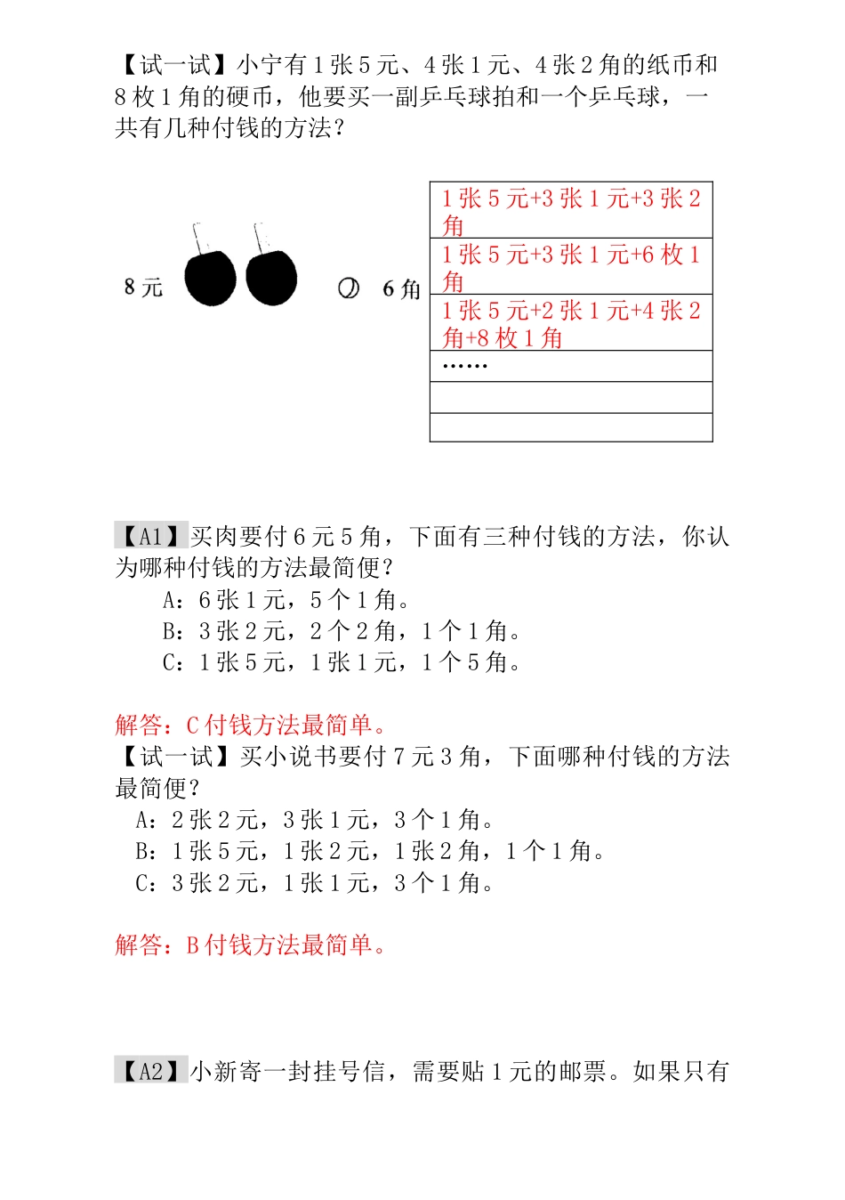 小学一年级数学思维训练：第18讲  付钱的方法 - 教师版.docx_第3页