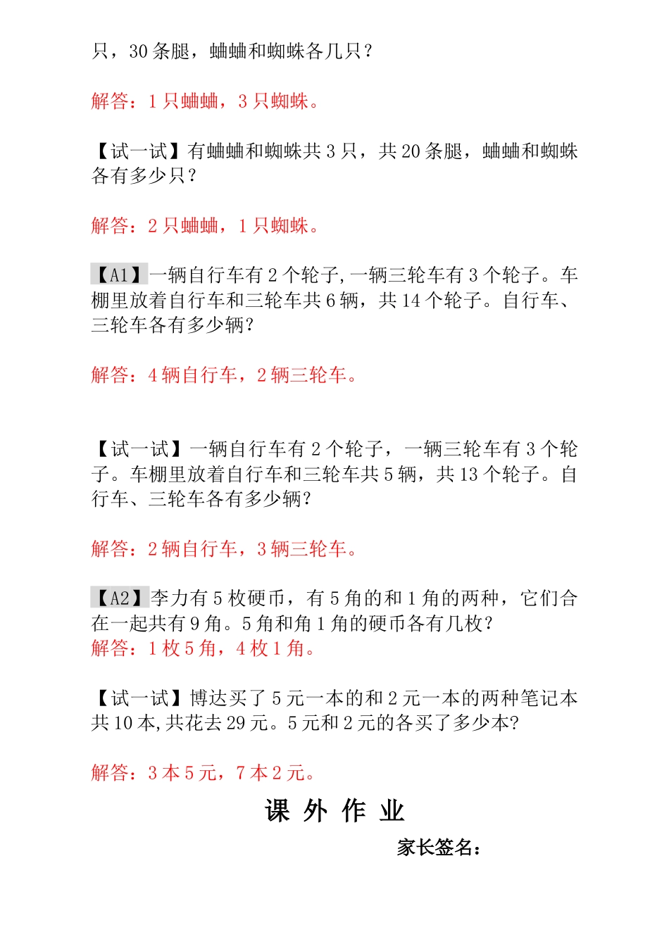 小学一年级数学思维训练：第19讲  鸡兔同笼 - 教师版.docx_第2页