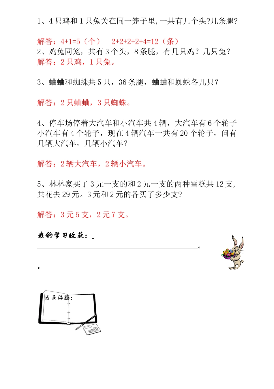 小学一年级数学思维训练：第19讲  鸡兔同笼 - 教师版.docx_第3页