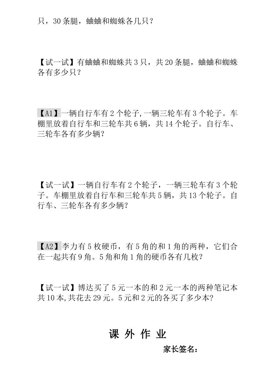 小学一年级数学思维训练：第19讲  鸡兔同笼.docx_第2页