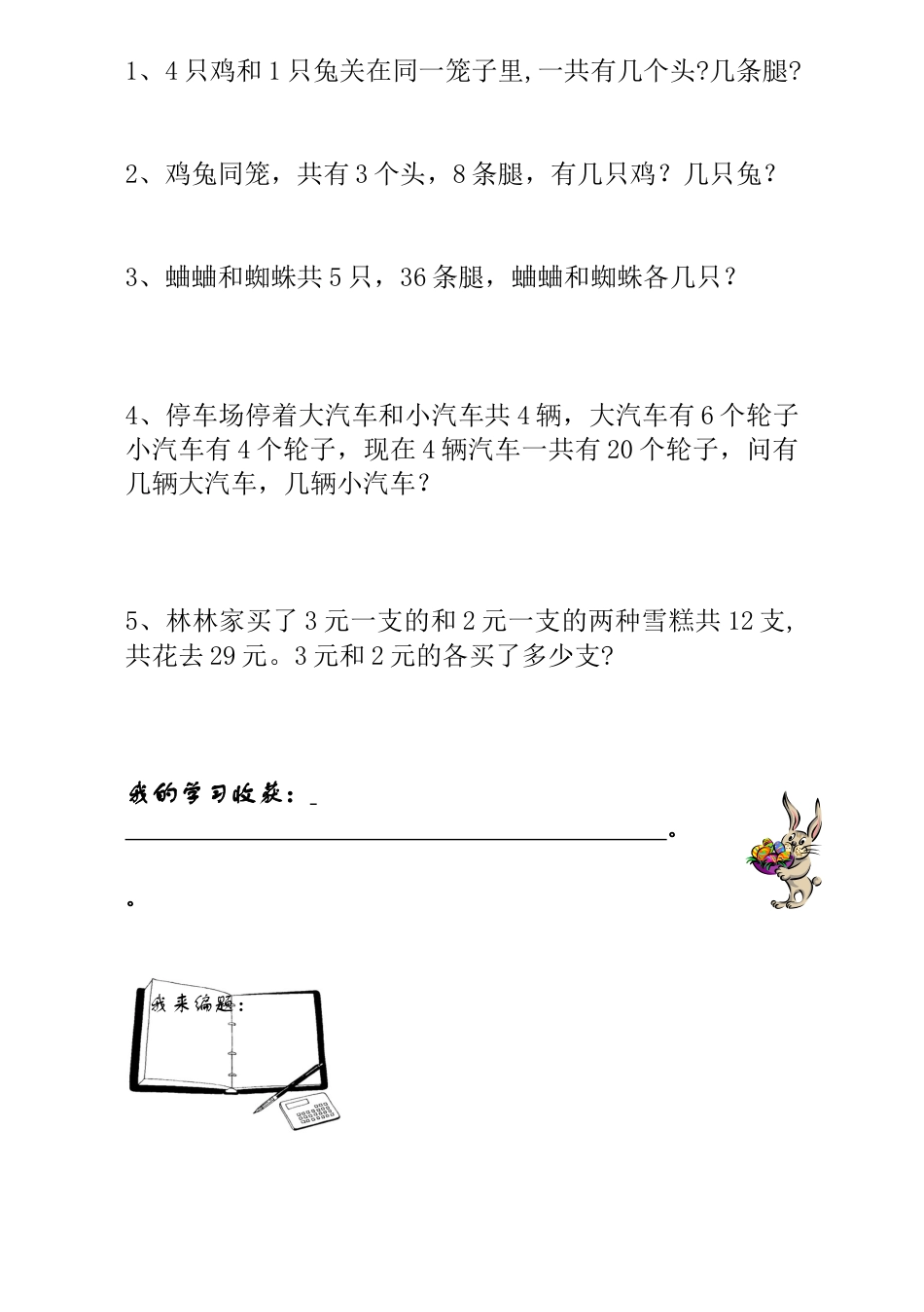 小学一年级数学思维训练：第19讲  鸡兔同笼.docx_第3页