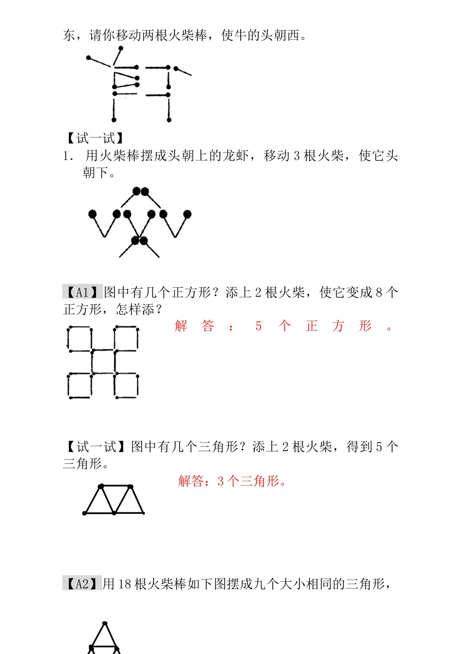 小学一年级数学思维训练：第20讲  火柴棒游戏（一） - 教师版.docx_第2页