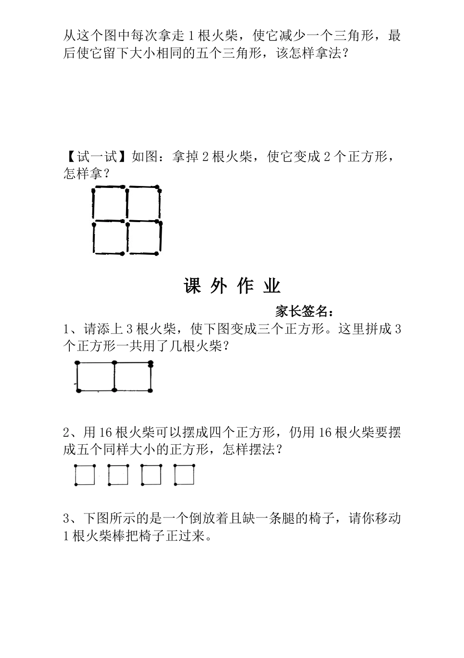 小学一年级数学思维训练：第20讲  火柴棒游戏（一） - 教师版.docx_第3页