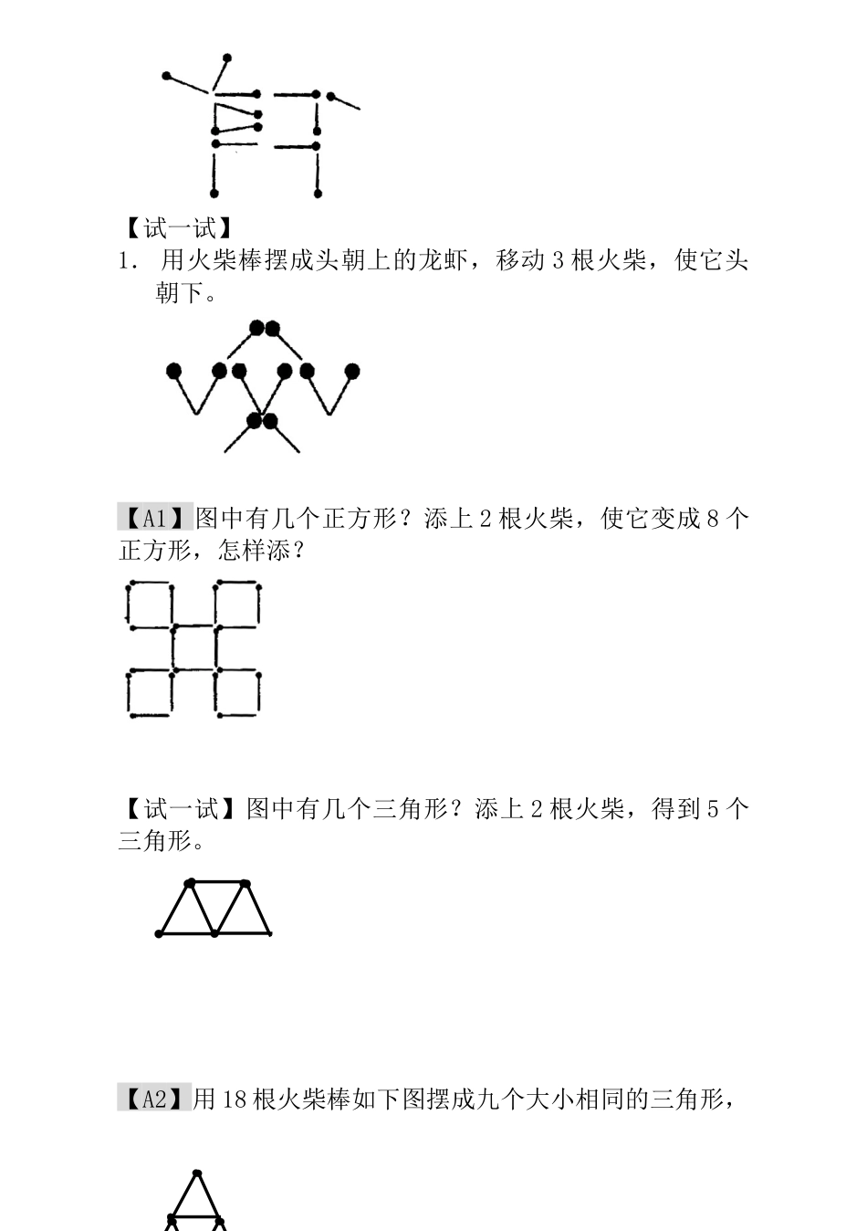 小学一年级数学思维训练：第20讲  火柴棒游戏（一）.docx_第2页