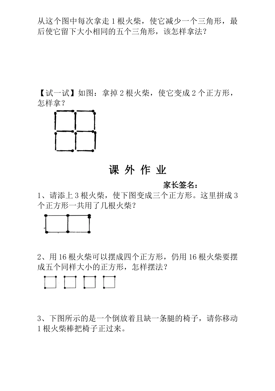 小学一年级数学思维训练：第20讲  火柴棒游戏（一）.docx_第3页