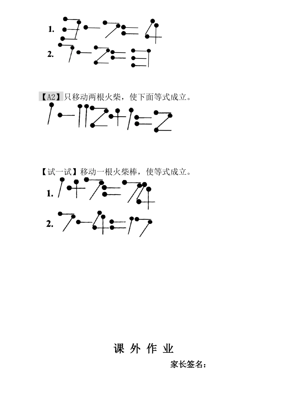 小学一年级数学思维训练：第21讲  火柴棒游戏（二）.docx_第3页