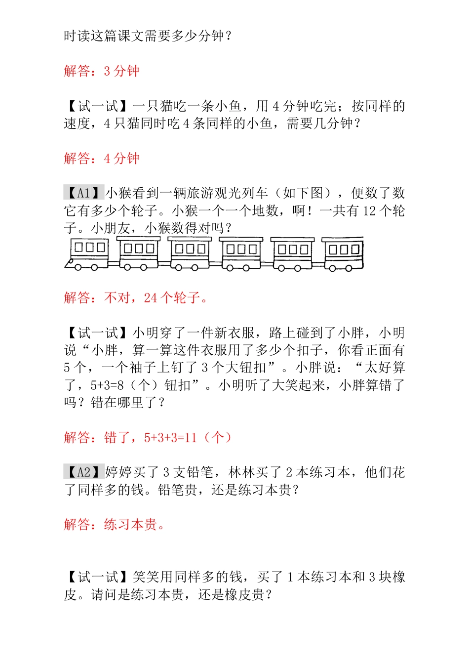 小学一年级数学思维训练：第22讲  趣味问题 - 教师版.docx_第2页
