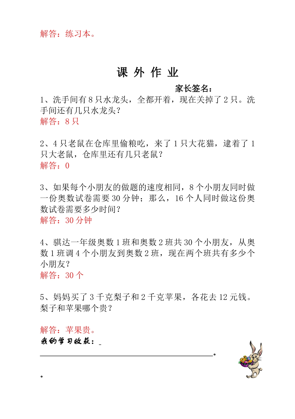 小学一年级数学思维训练：第22讲  趣味问题 - 教师版.docx_第3页