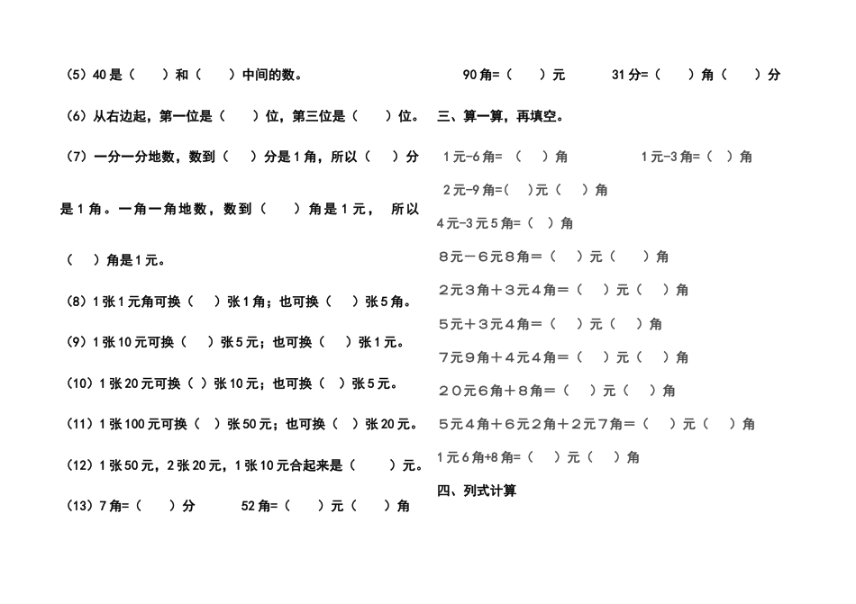 小学一年级数学下册_100以内加减法、人民币练习题.docx_第2页