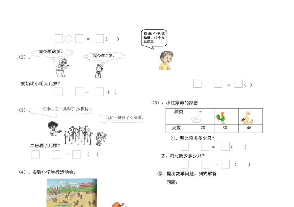 小学一年级数学下册100以内加减法应用题经典练习题.docx_第2页
