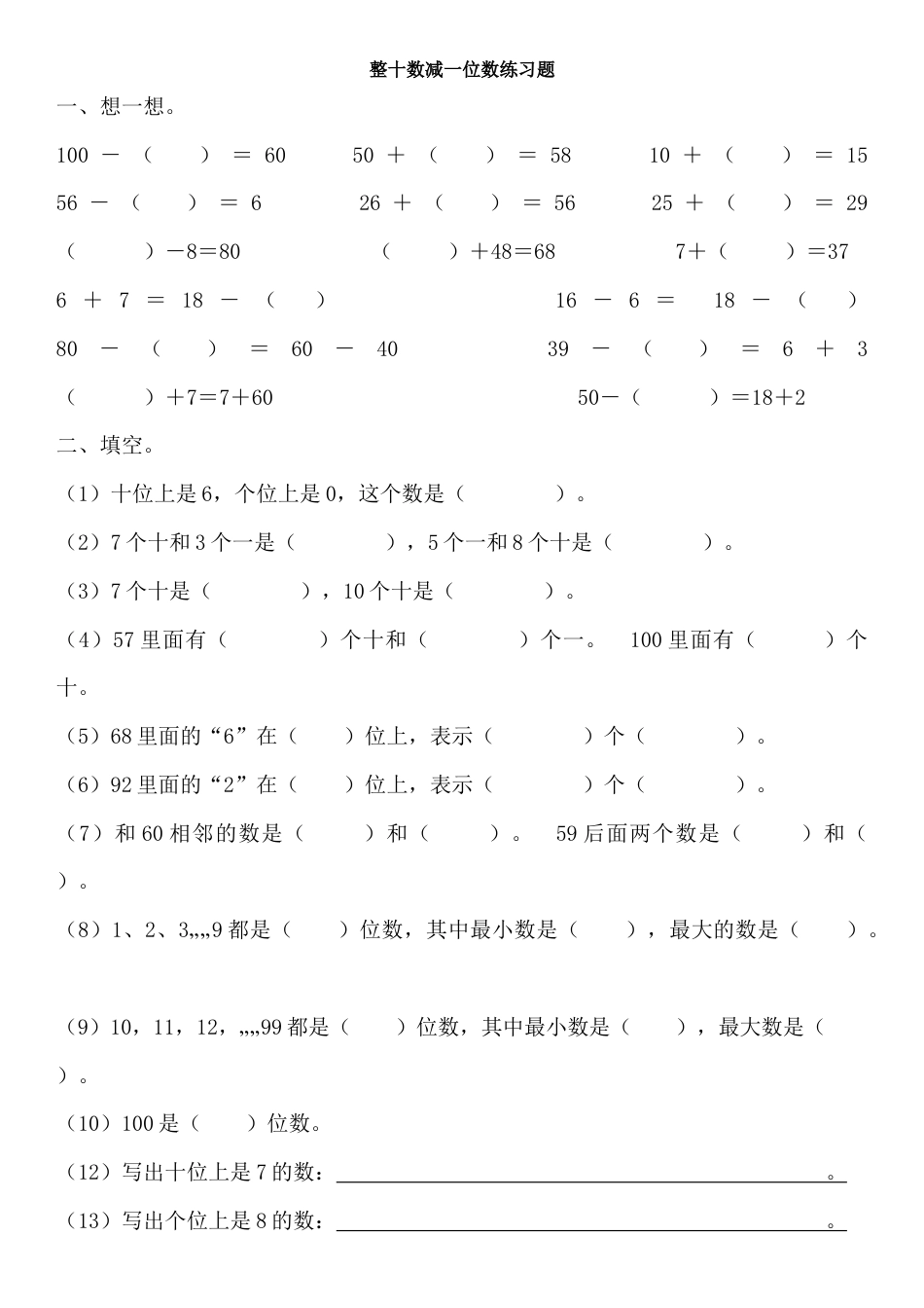小学一年级数学下册整十数减一位数练习题.docx_第1页