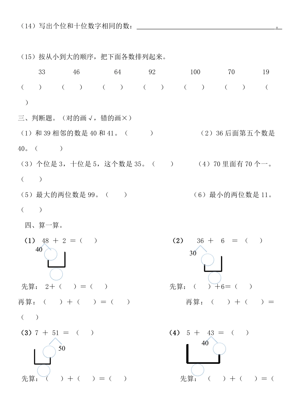 小学一年级数学下册整十数减一位数练习题.docx_第2页
