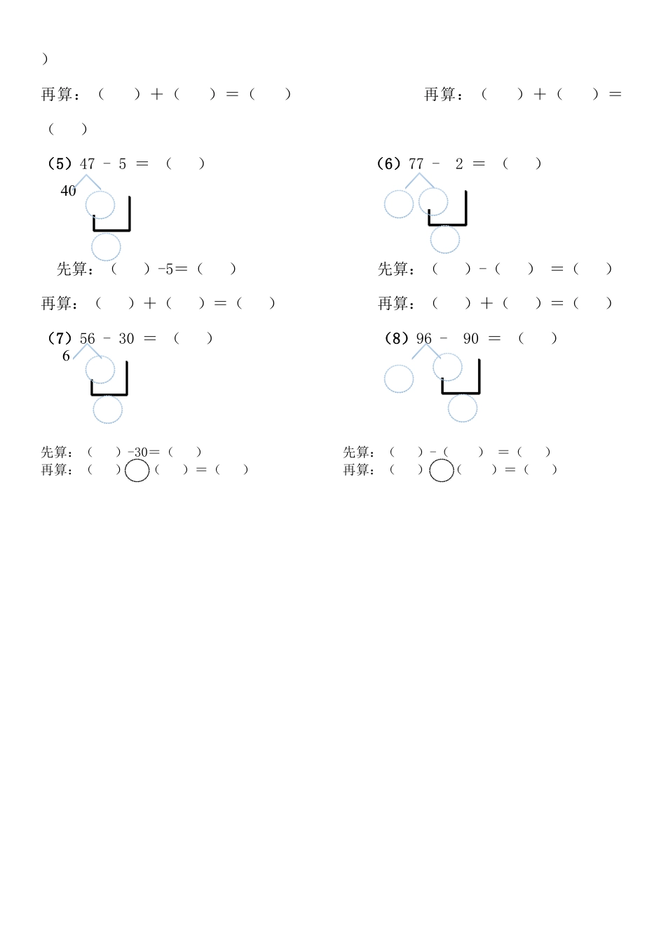 小学一年级数学下册整十数减一位数练习题.docx_第3页