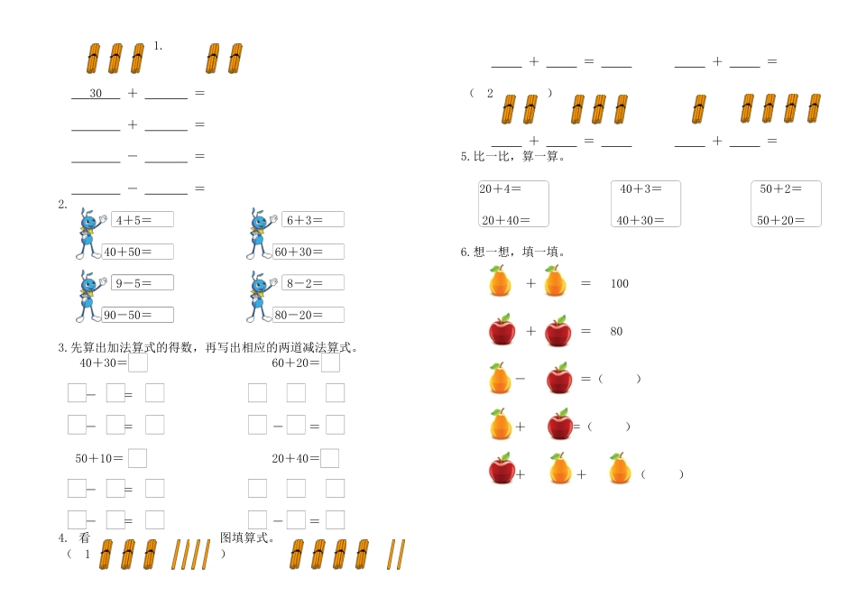 小学一年级下册数学100以内加法和减法(一)_整十数加、减整十数123.docx_第1页