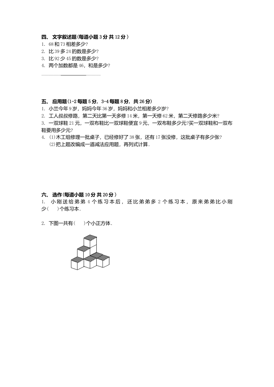 小学一年级下学期数学期末试卷(免费下载).docx_第2页